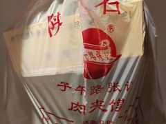 -子午路张记肉夹馍(翠华路店)
