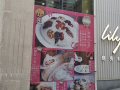 门面-王家沙点心店(南京西路总店)