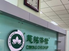 -慈铭体检(世纪城分院)