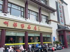 -郑州烤鸭总店