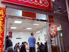 -好好滋味茶餐厅