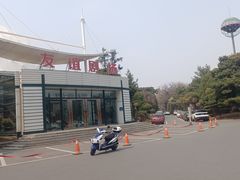 -辽宁友谊宾馆