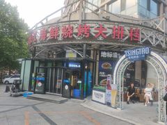 -鸭绿江海鲜烧烤大排档(杏林街店)
