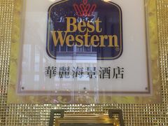 -香港华美达海景酒店