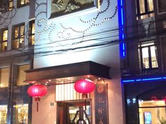 门面-乾隆美食·本帮菜(黄河路店)