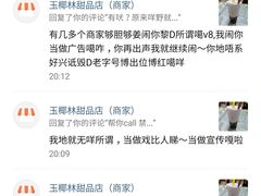 -玉椰林甜品店(创始店)