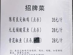 菜单-陈有良尖椒鸡(渝中示范店)
