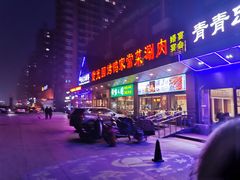 门面-紫光园(燕郊总店)