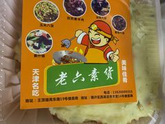 -老六素货(王顶堤店)