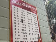 -小胡子祥彪烧烤(北湖总店)