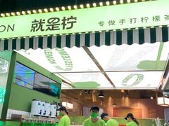 -Yes Lemon就是柠·手打柠檬茶(苏州中心一店)
