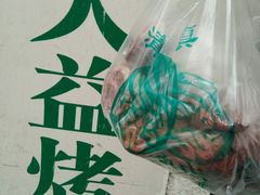 -大益烤鸡