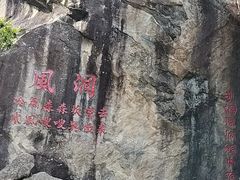 -秦岭终南山世界地质公园翠华山景区