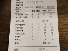 账单-蜀大侠火锅(寰球文化地标·总府店)