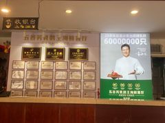 -五谷芳乳鸽王(梅沙老店)