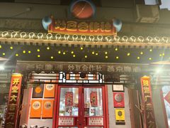 -炒豆合作社(东四总店)