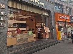 -詹记桃酥(百盛店)