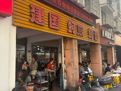 -建国蚵煎蚵面