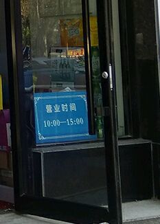 门面-清真海棠小吃