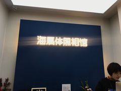 -海马体照相馆(北京apm店)