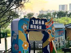 -芦仙山景区-飞越丛林探险乐园