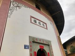 -福建土楼·永定景区-侨福楼