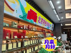 -张一元(前门店)