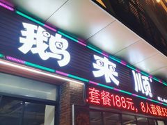 -鹅来顺·顺德火焰醉鹅(天平架分店)