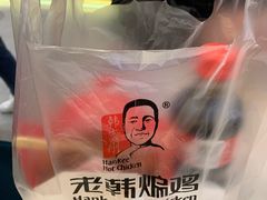 -老韩煸鸡·中国炸鸡(摩尔城店)