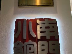 -南门小馆·清真(国贸商城店)