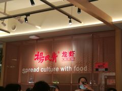 -杨氏青龙虾·羊蝎子(金盛路总店)