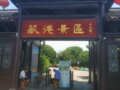 -丝绸小镇荻港古村