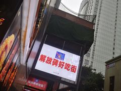 -八一好吃街·高品美食广场