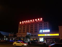 -海航新天地酒店(儋州那大中兴大街店)
