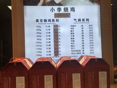 价目表-小李烧鸡(西北角总店)