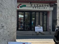-EATALIA意塔利意式餐厅(鼓楼店)