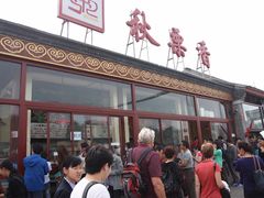 -秋栗香(地安门店)