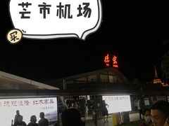 -德宏芒市国际机场
