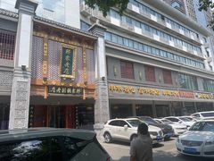 -邢家锅贴老店·非遗·开封菜(金明广场店)