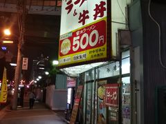 -十八番拉面馆(新今宫店)