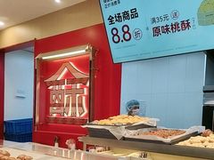 -读酥世家(宛平南路店)