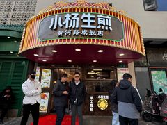 -小杨生煎(黄河路美食休闲街店)