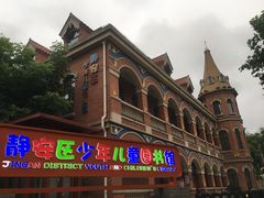 -静安区少年儿童图书馆(康定东路)