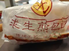 -求生煎包(武夷小区店)