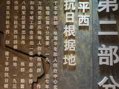 -平西抗日烈士陵园