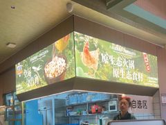 -狐狸爱上椰子鸡(滨江星光大道店)