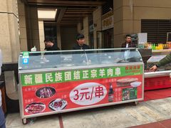 门面-新疆民族团结羊肉串(锦江区店)