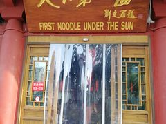 -天下第一面(大雁塔北广场店)