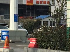 -如家酒店(舟山沈家门墩头码头店)
