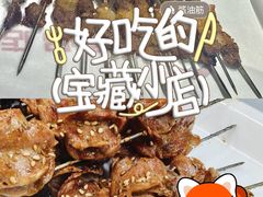 -小核桃品质串店(世茂大道店)
